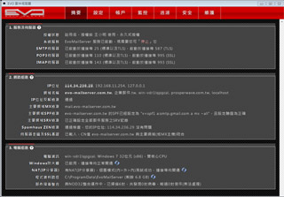 EVO Mail Server 郵件伺服器架設