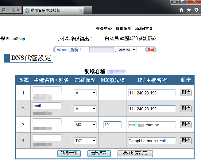 domain_host_hinet