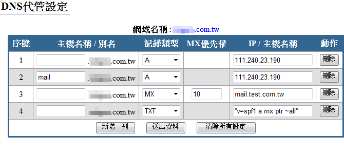 hinet_dns_record_input