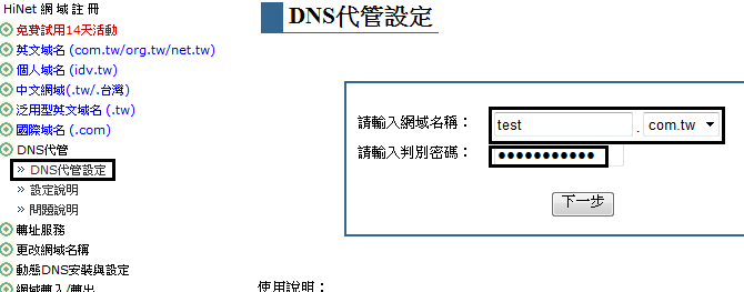 hinet_dns_record_input_logon