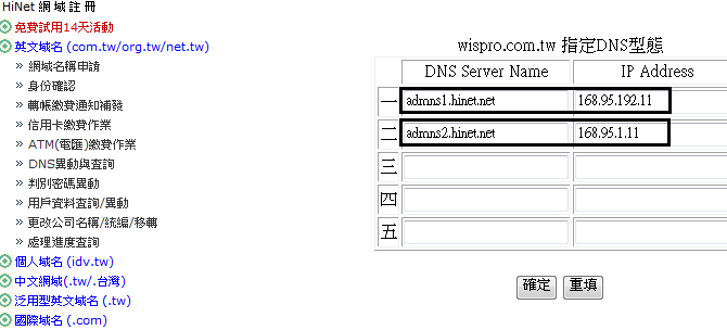 hinet_dns_server