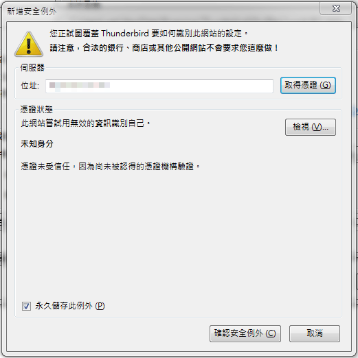 此網站嘗試用無效的資訊識別自己 憑證未受信任，因為尚未被認得的憑證機構驗證;憑證錯誤 瀏覽已封鎖