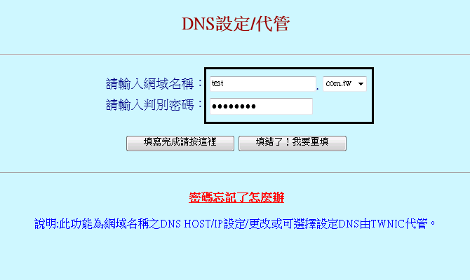 twnic_dns_host_logon